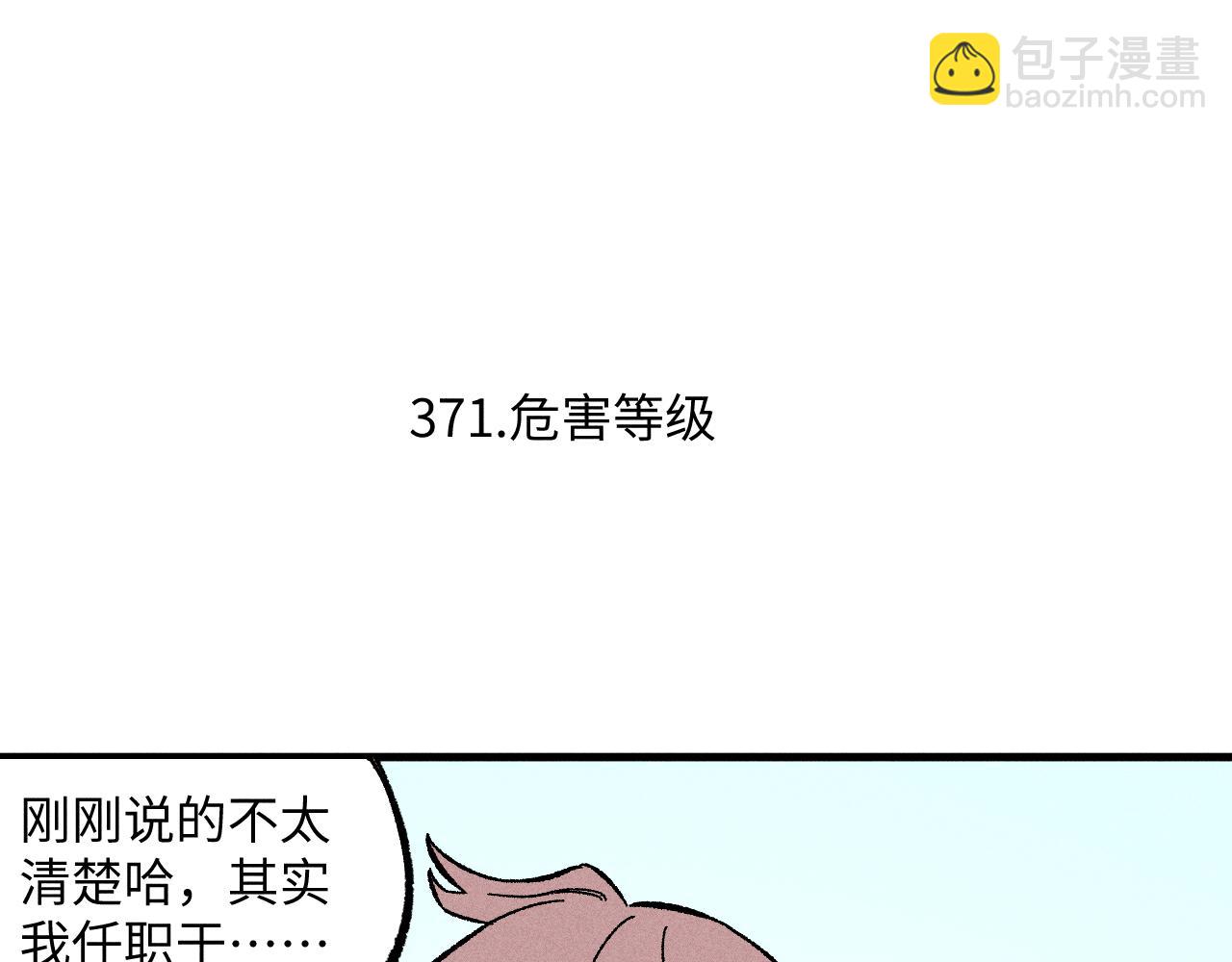 ☕俺哥来自深山 第123回 异能管理局 第26页