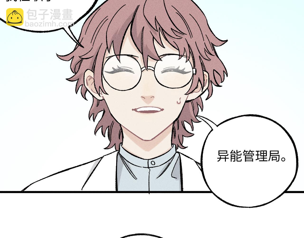 ☕俺哥来自深山 第123回 异能管理局 第27页