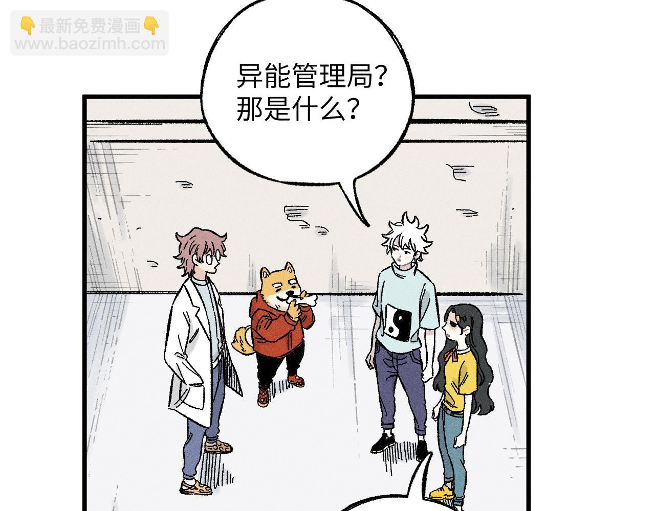 ☕俺哥来自深山 第123回 异能管理局 第28页