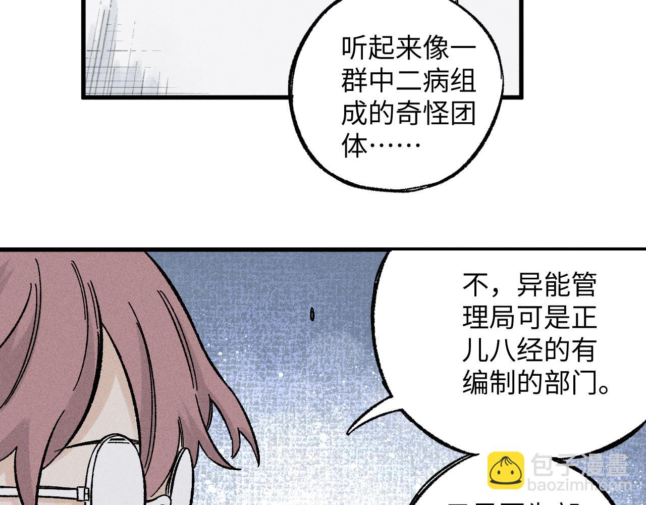 ☕俺哥来自深山 第123回 异能管理局 第29页