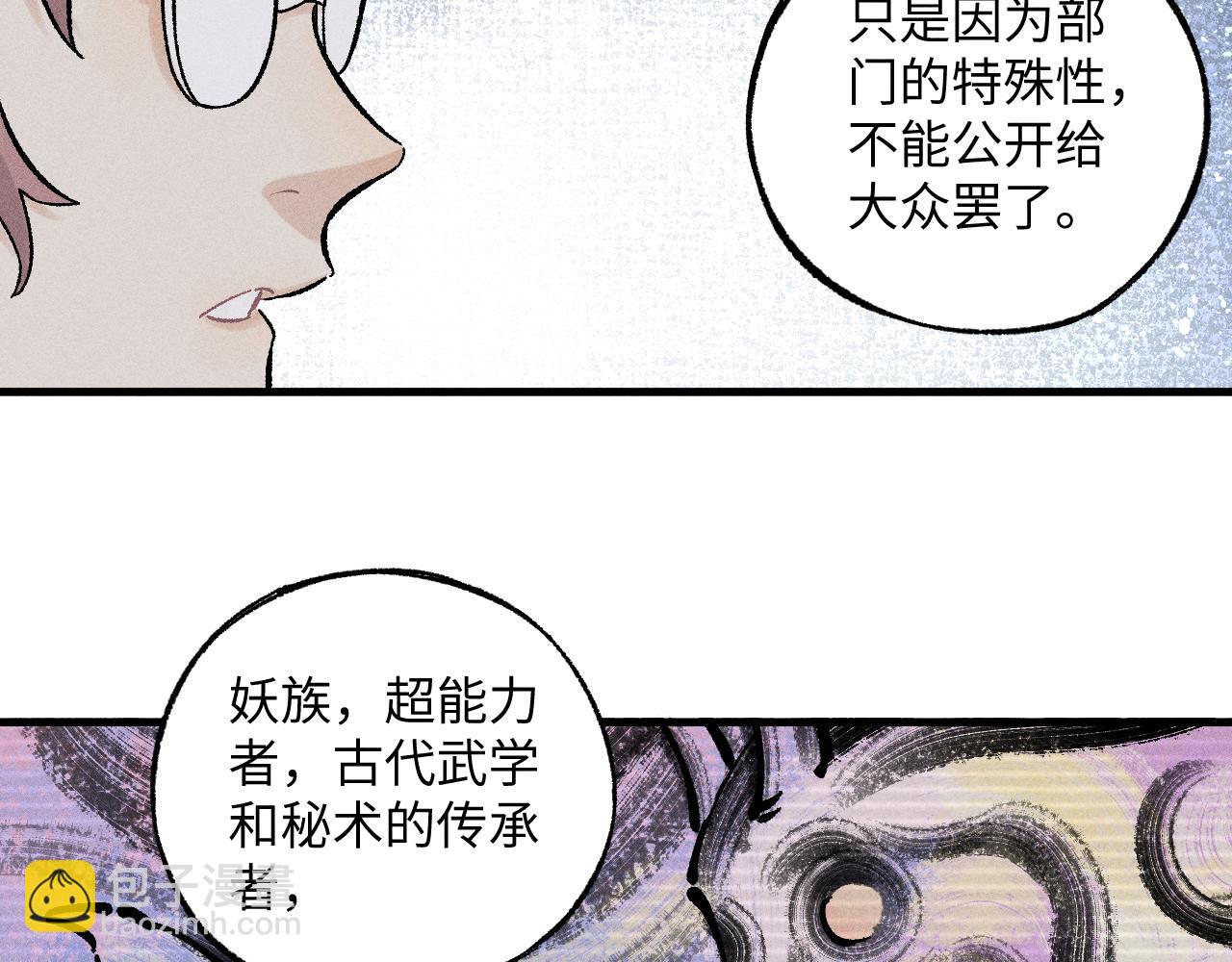 ☕俺哥来自深山 第123回 异能管理局 第30页