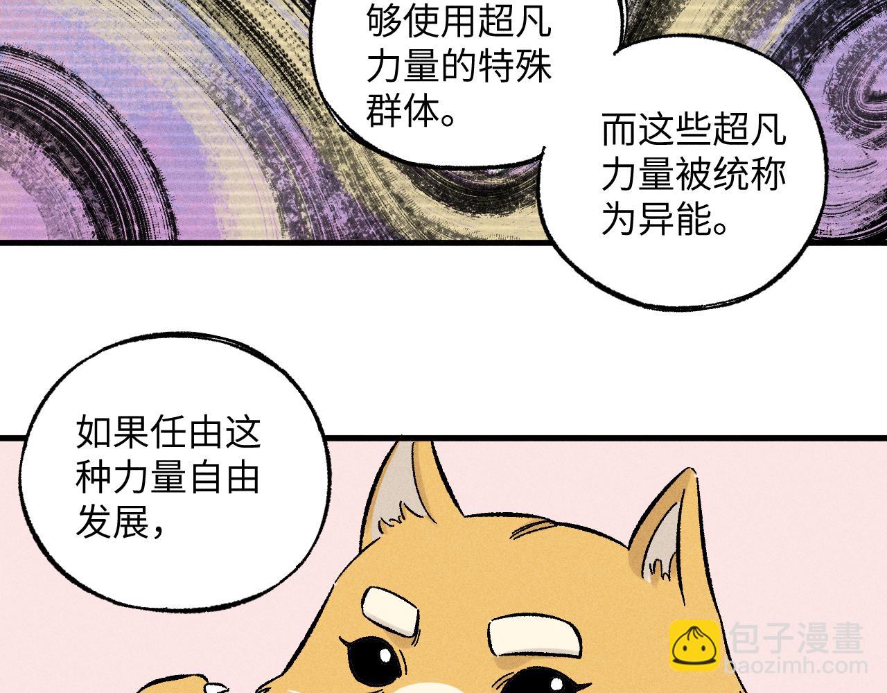 ☕俺哥来自深山 第123回 异能管理局 第32页