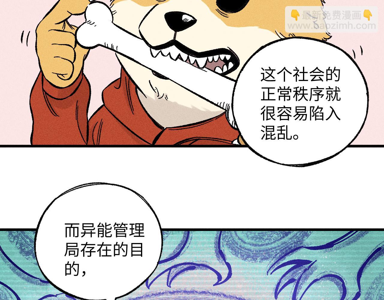 ☕俺哥来自深山 第123回 异能管理局 第33页