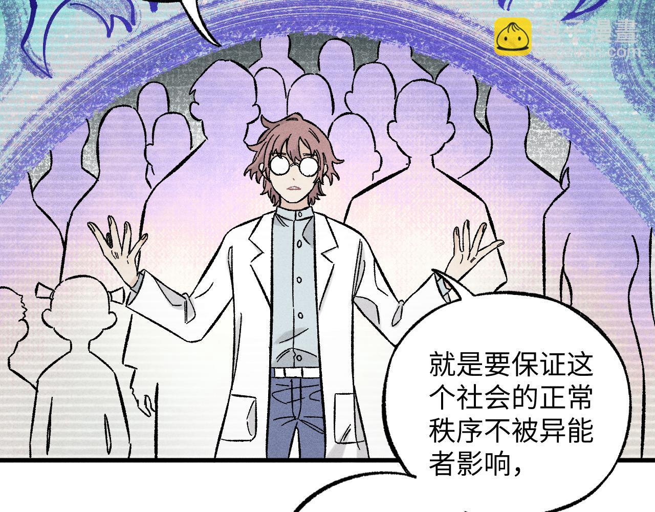 ☕俺哥来自深山 第123回 异能管理局 第34页