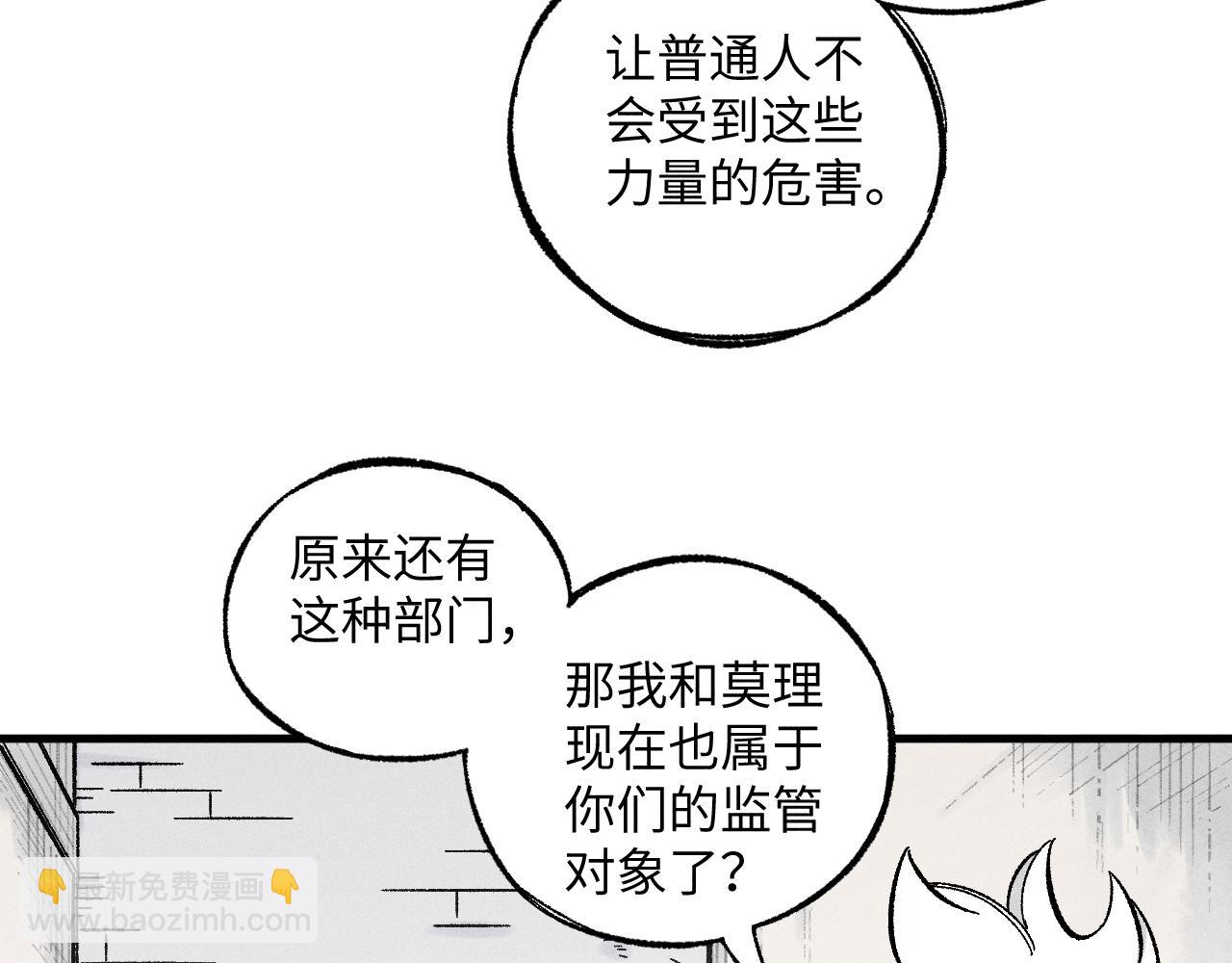 ☕俺哥来自深山 第123回 异能管理局 第35页