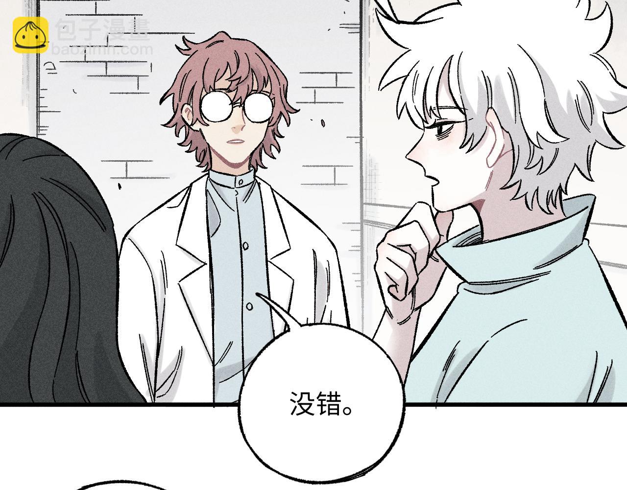 ☕俺哥来自深山 第123回 异能管理局 第36页