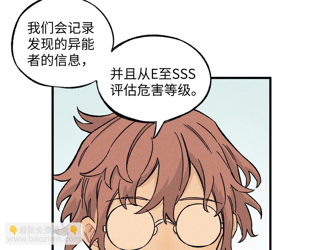 ☕俺哥来自深山 第123回 异能管理局 第37页
