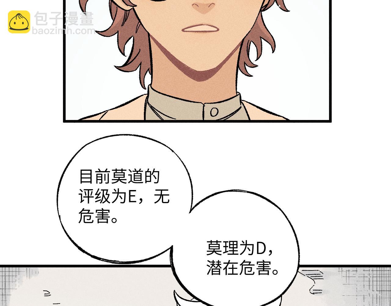 ☕俺哥来自深山 第123回 异能管理局 第38页