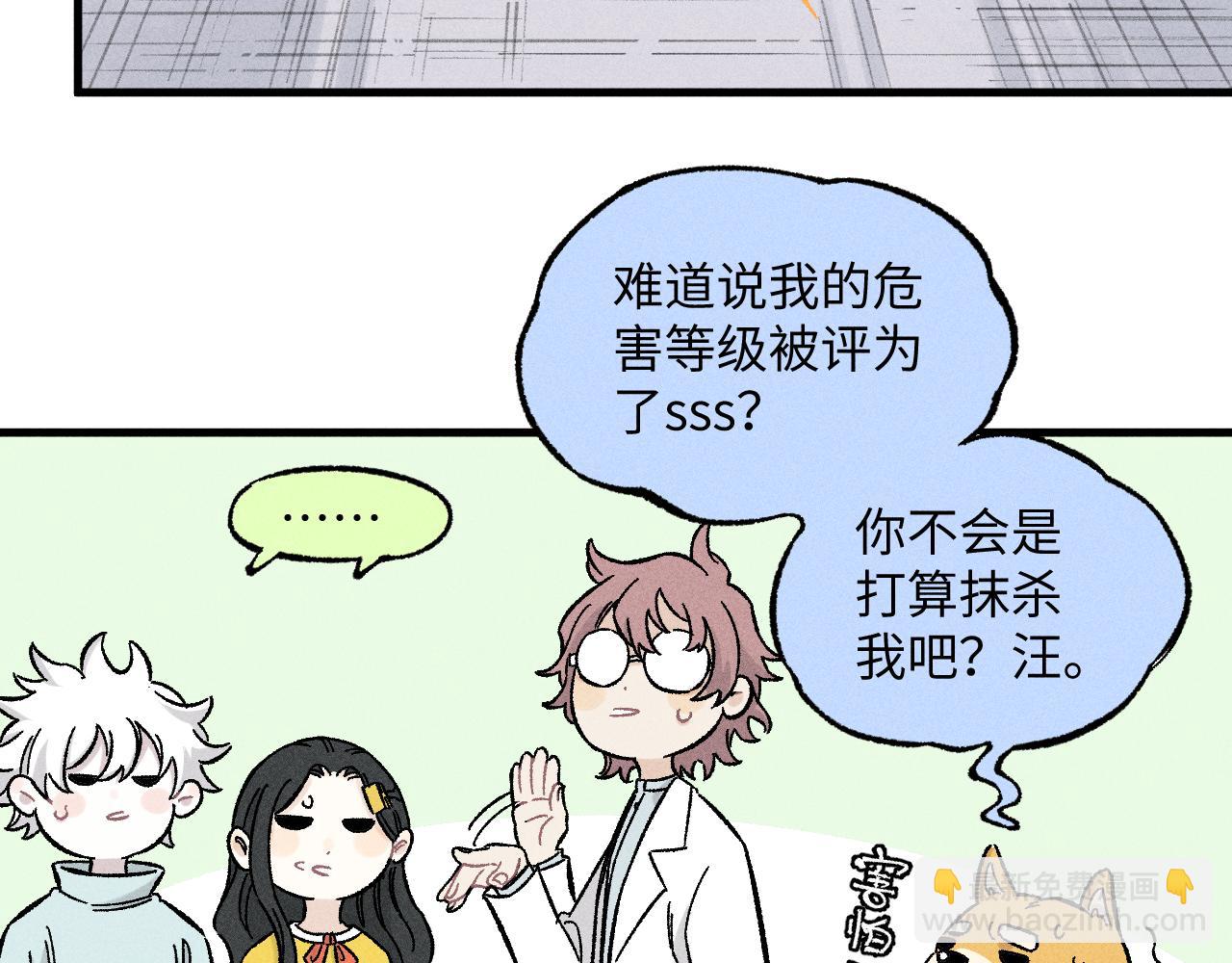☕俺哥来自深山 第123回 异能管理局 第44页