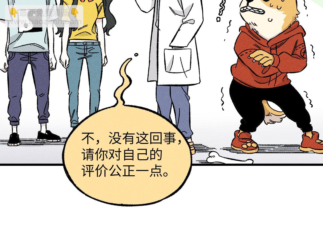 ☕俺哥来自深山 第123回 异能管理局 第45页
