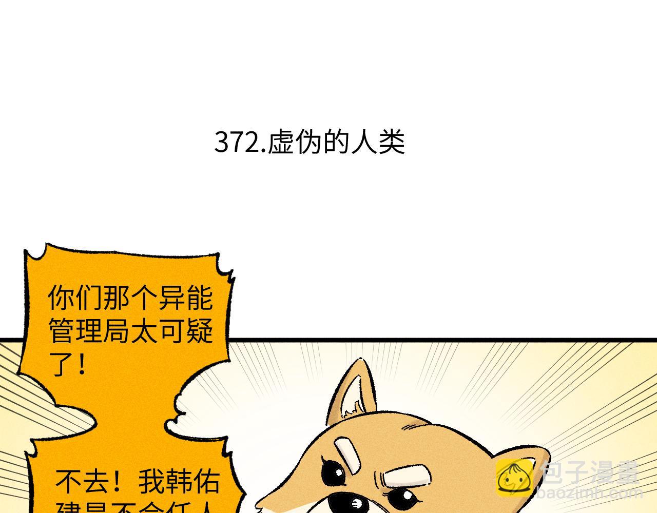 ☕俺哥来自深山 第123回 异能管理局 第46页