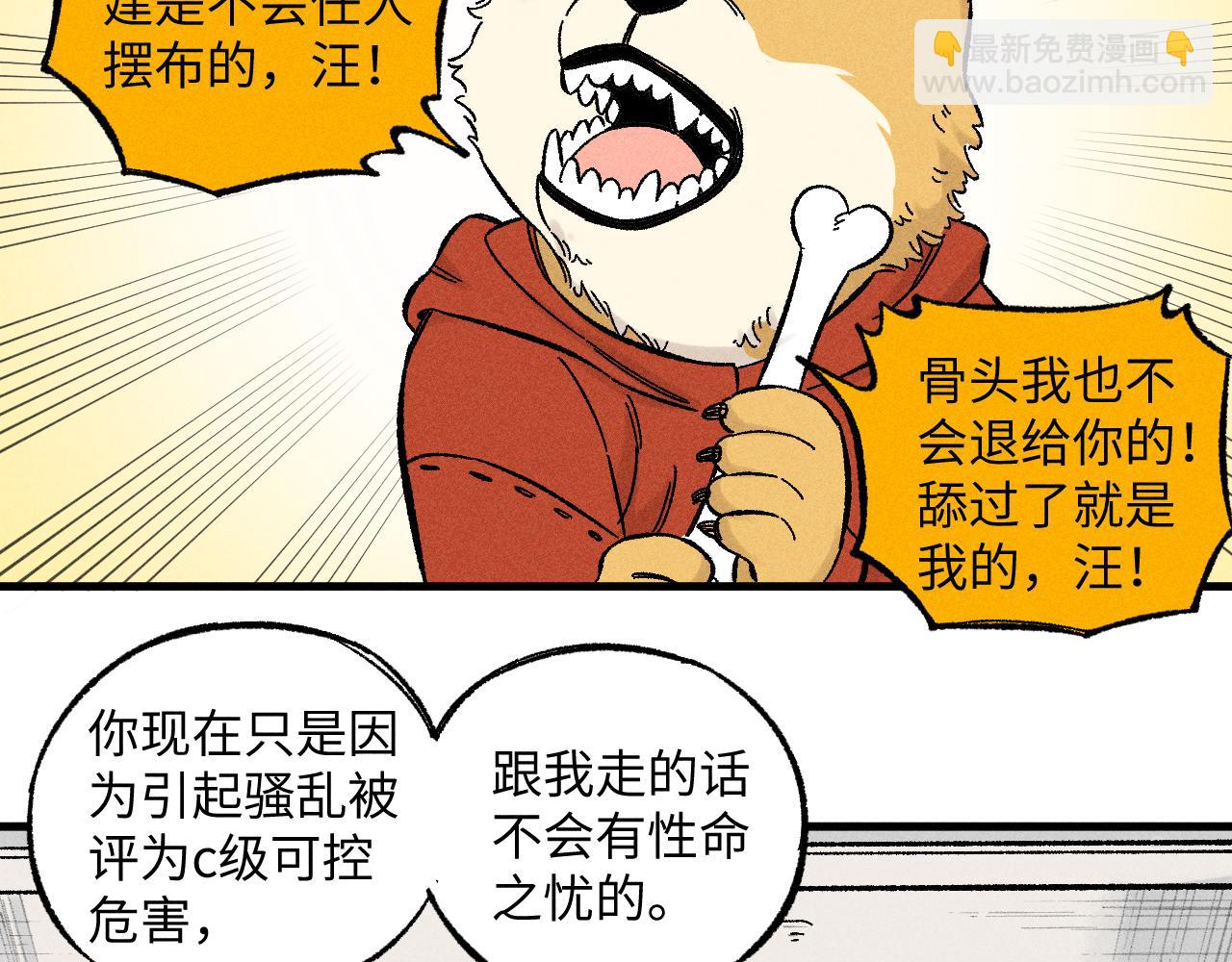 ☕俺哥来自深山 第123回 异能管理局 第47页