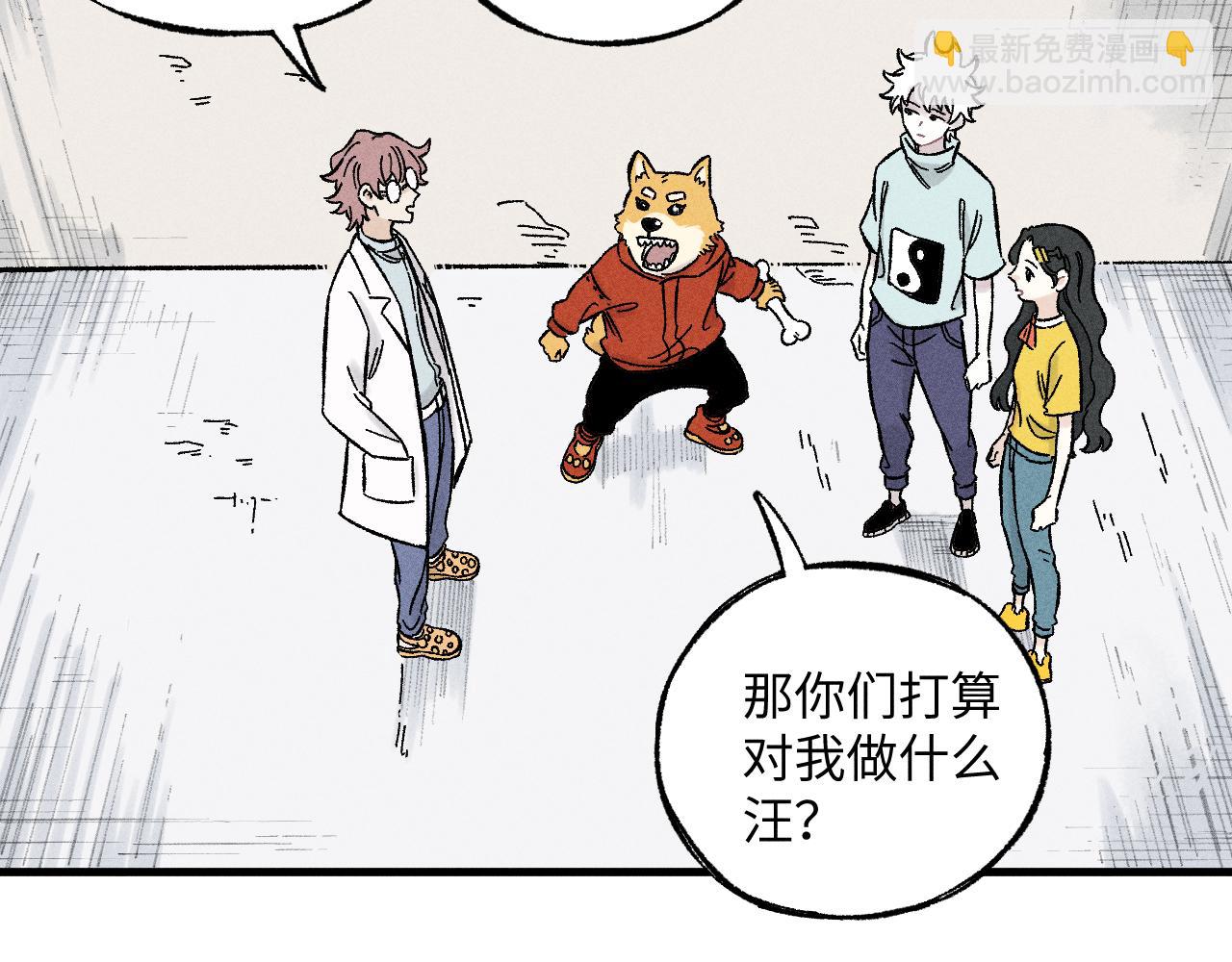 ☕俺哥来自深山 第123回 异能管理局 第48页