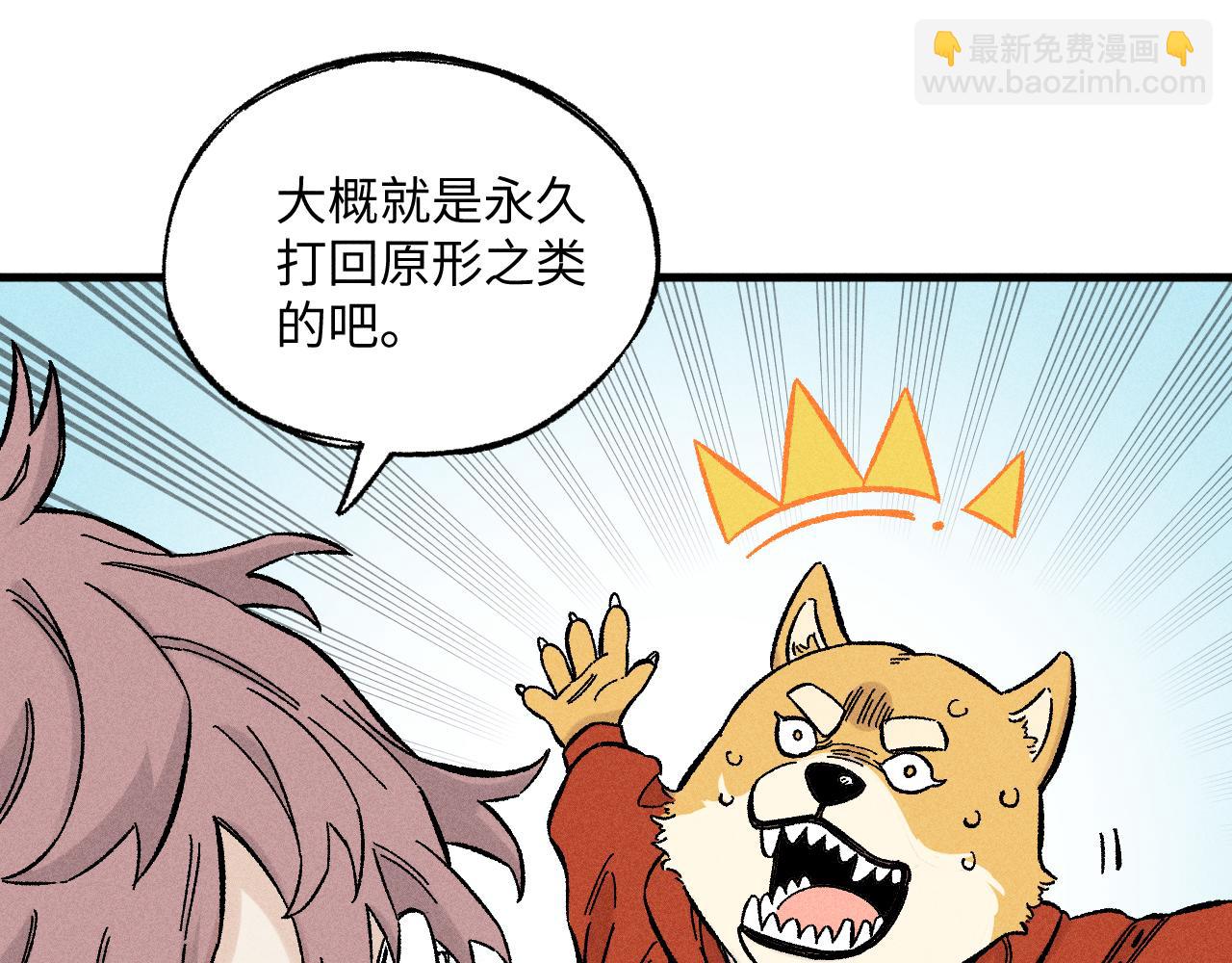 ☕俺哥来自深山 第123回 异能管理局 第49页