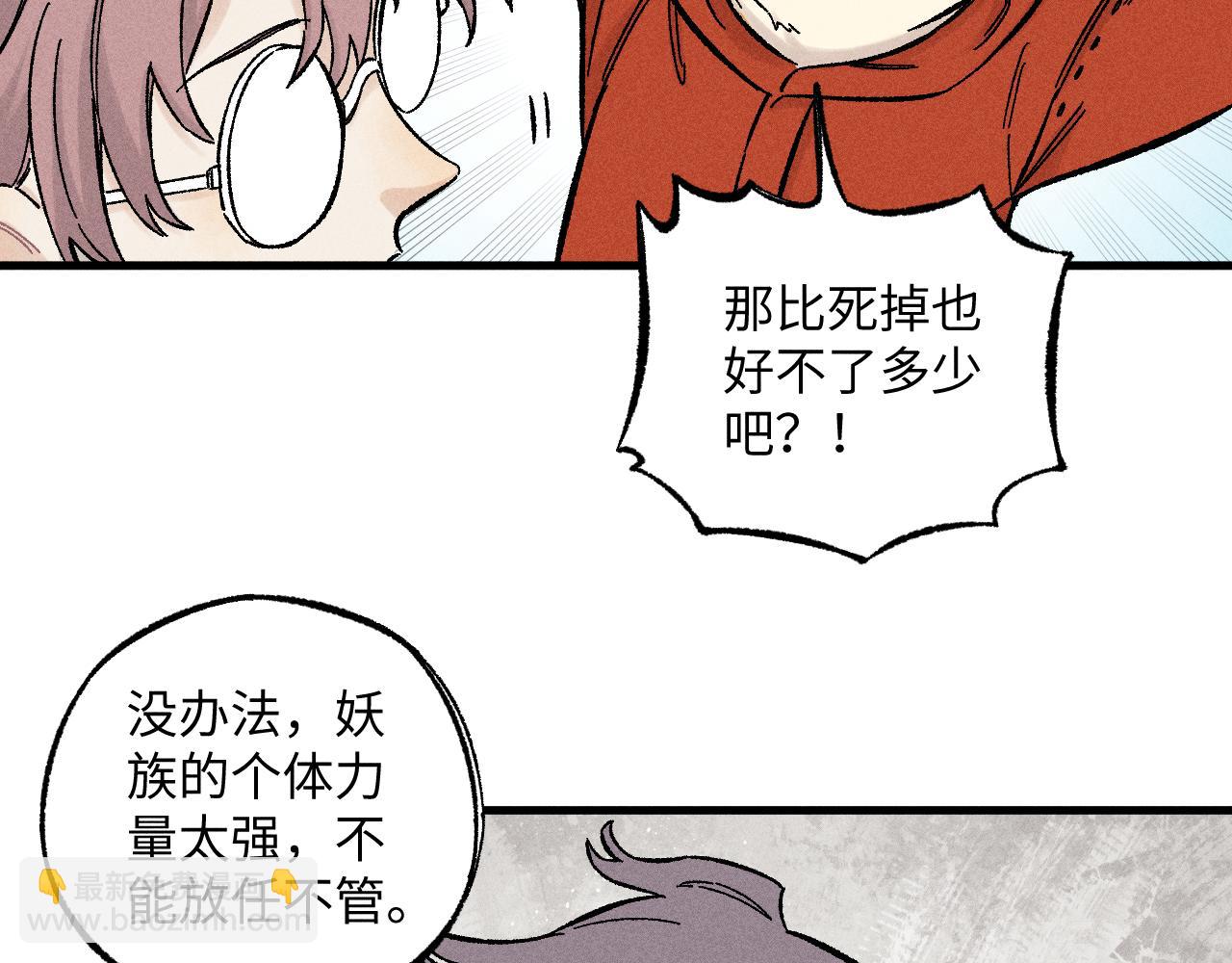 ☕俺哥来自深山 第123回 异能管理局 第50页