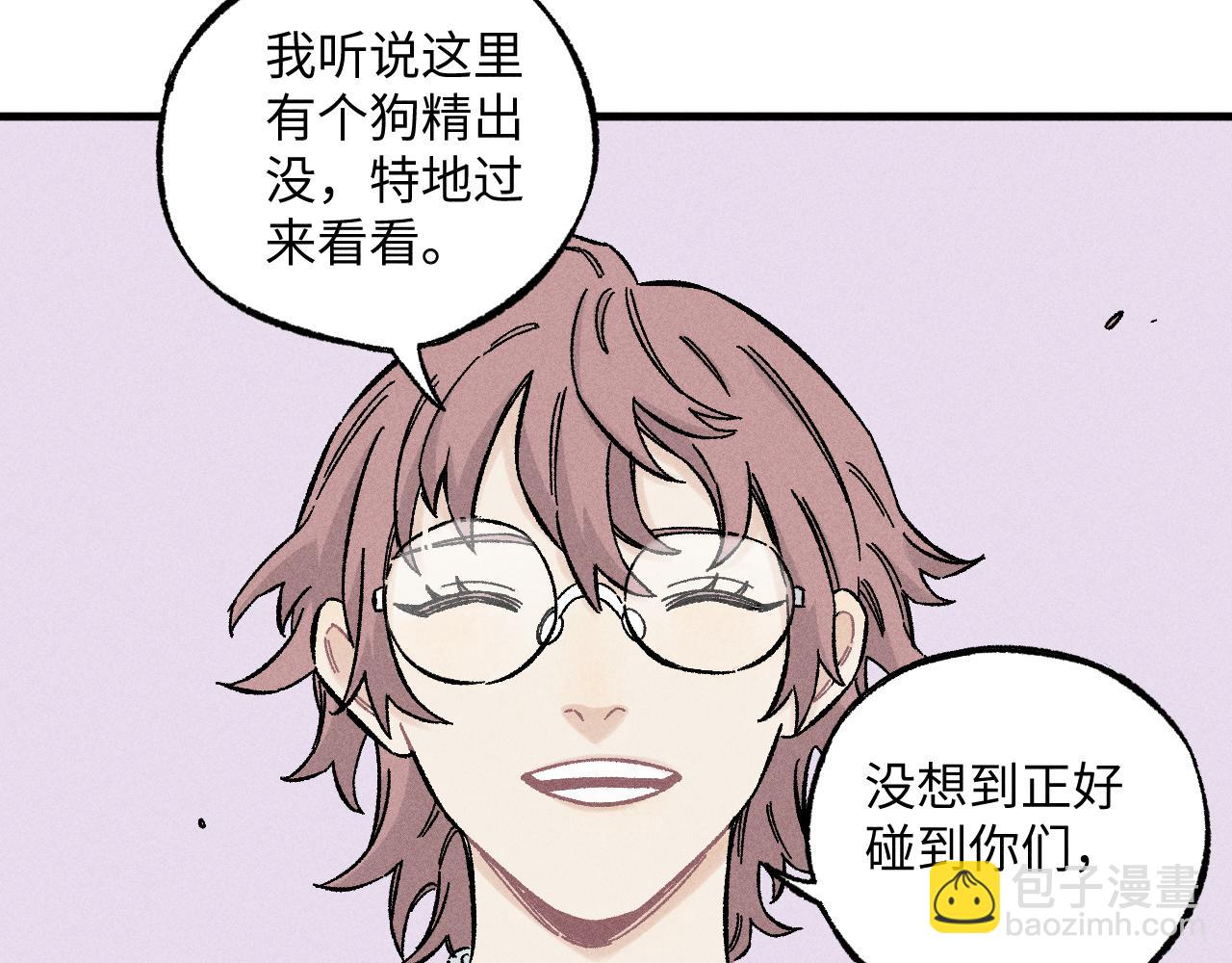 ☕俺哥来自深山 第123回 异能管理局 第9页