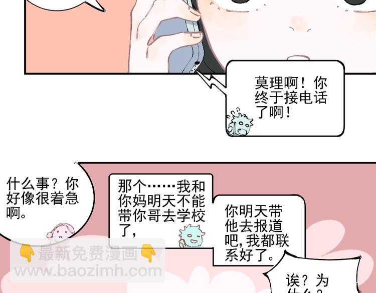 ☕俺哥来自深山 第13话 上学啦！ 第24页