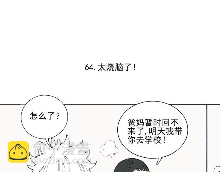 ☕俺哥来自深山 第13话 上学啦！ 第28页