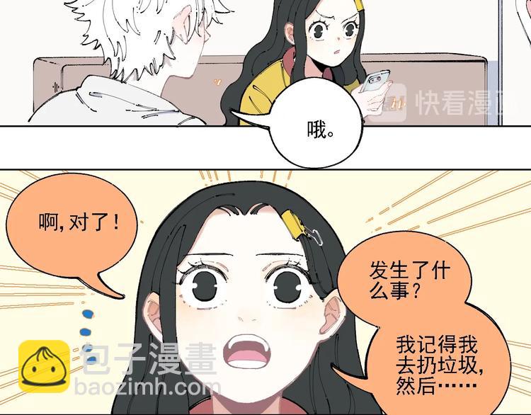 ☕俺哥来自深山 第13话 上学啦！ 第29页