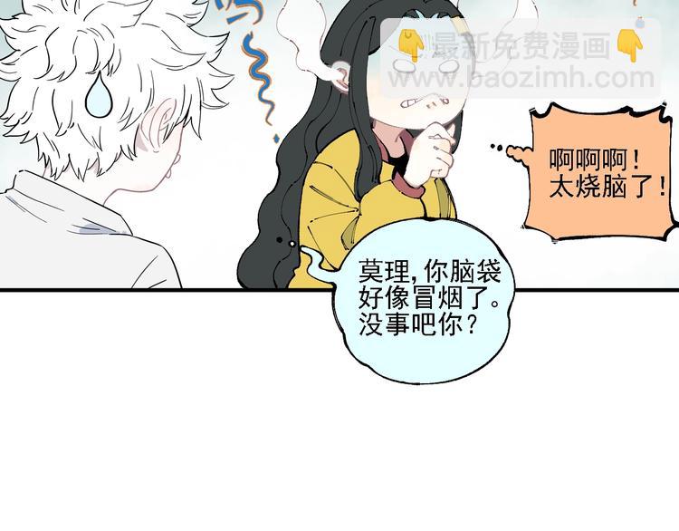 ☕俺哥来自深山 第13话 上学啦！ 第41页
