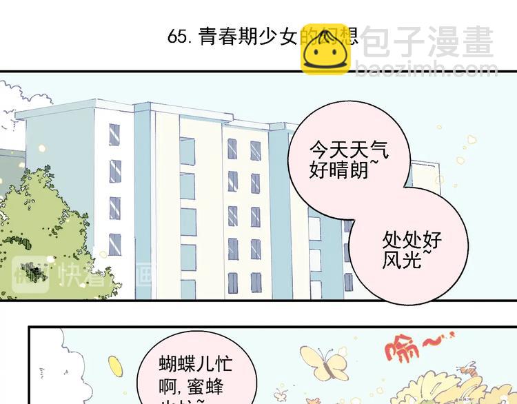☕俺哥来自深山 第13话 上学啦！ 第43页