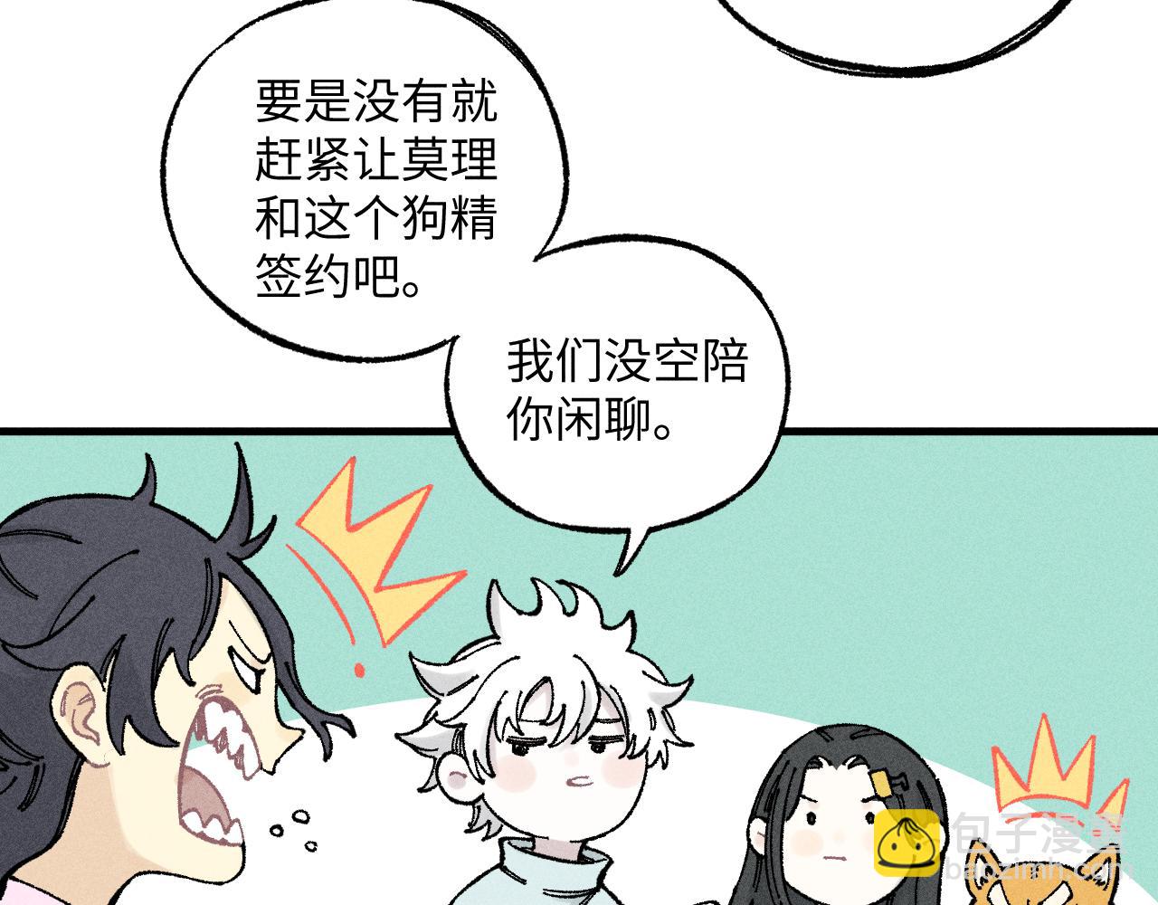 ☕俺哥来自深山 第125话 万灵解放 第11页