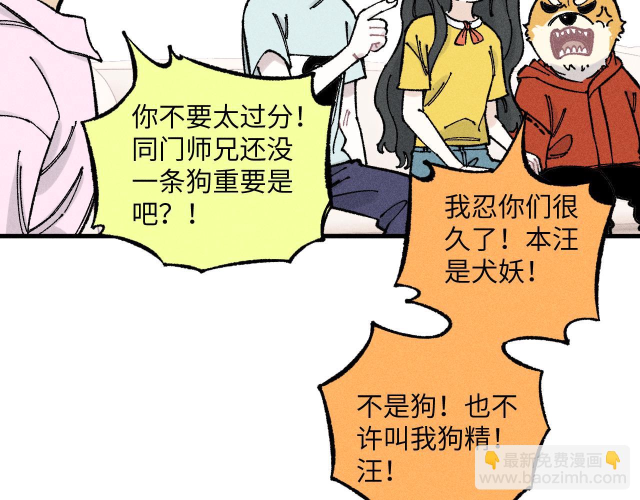 ☕俺哥来自深山 第125话 万灵解放 第12页