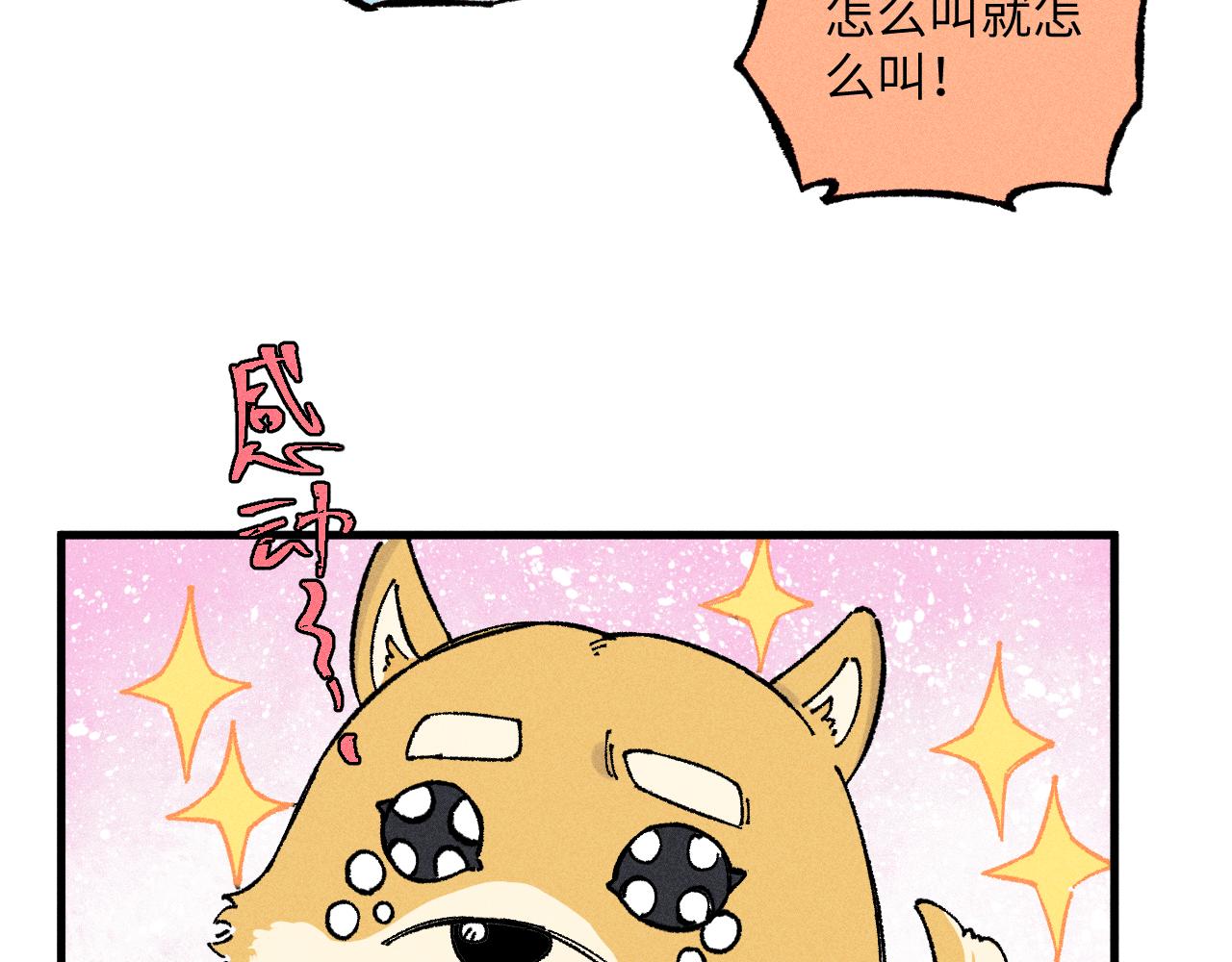 ☕俺哥来自深山 第125话 万灵解放 第20页