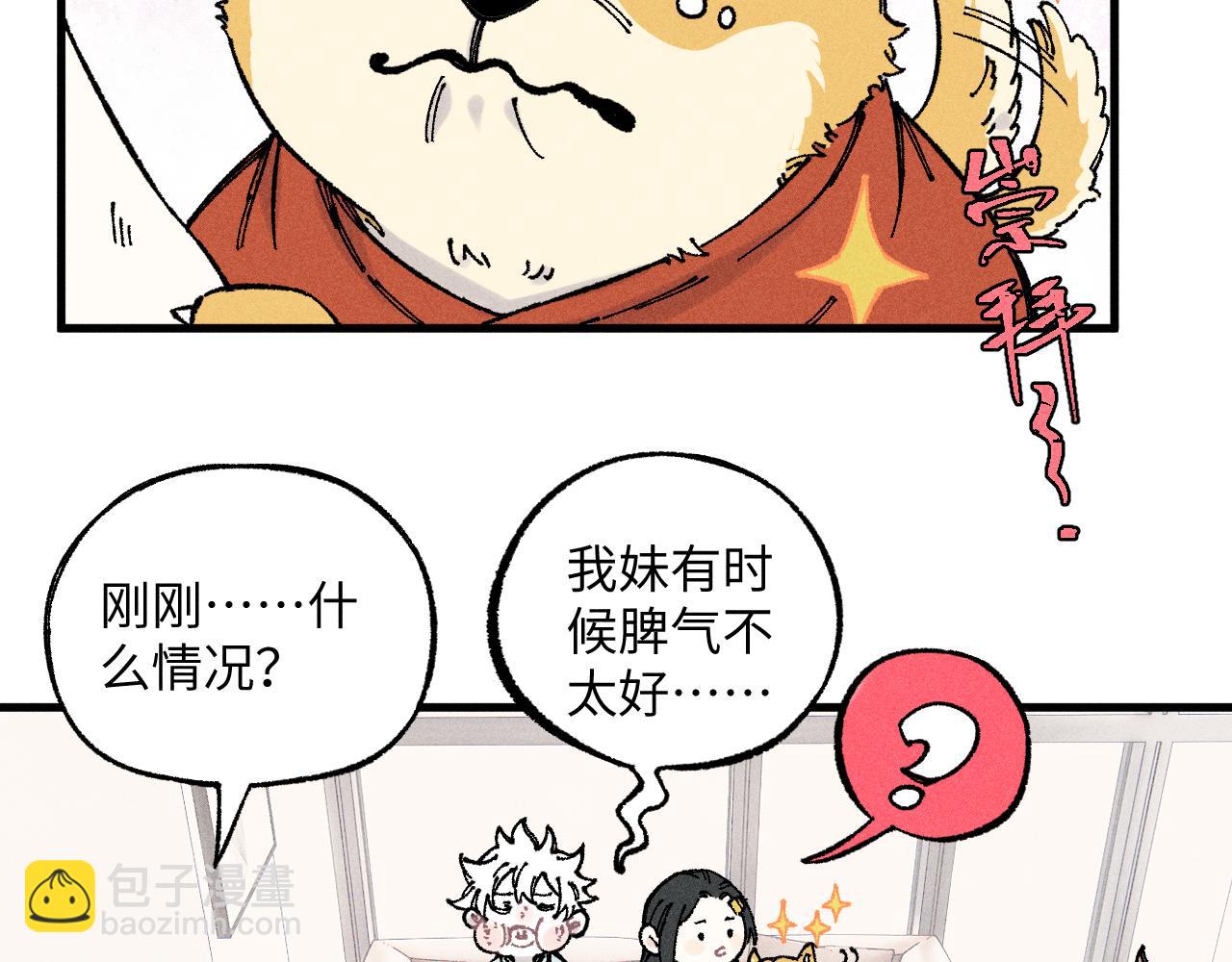 ☕俺哥来自深山 第125话 万灵解放 第21页