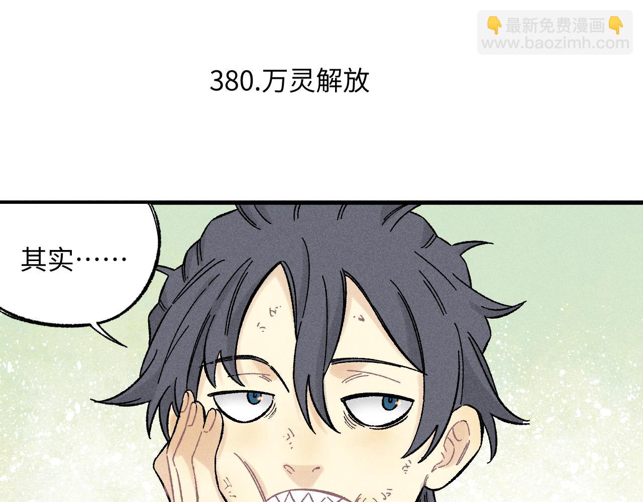 ☕俺哥来自深山 第125话 万灵解放 第24页