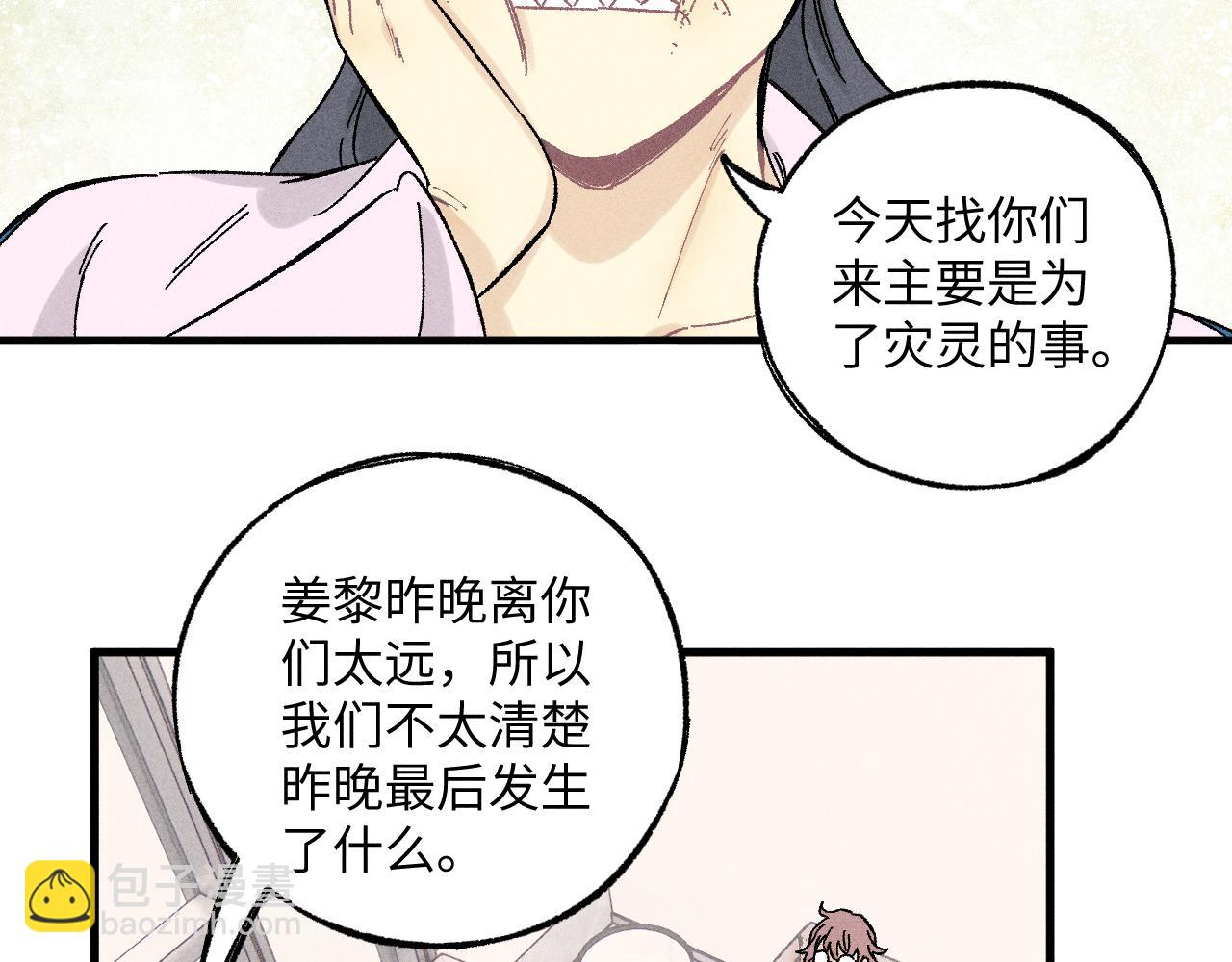 ☕俺哥来自深山 第125话 万灵解放 第25页