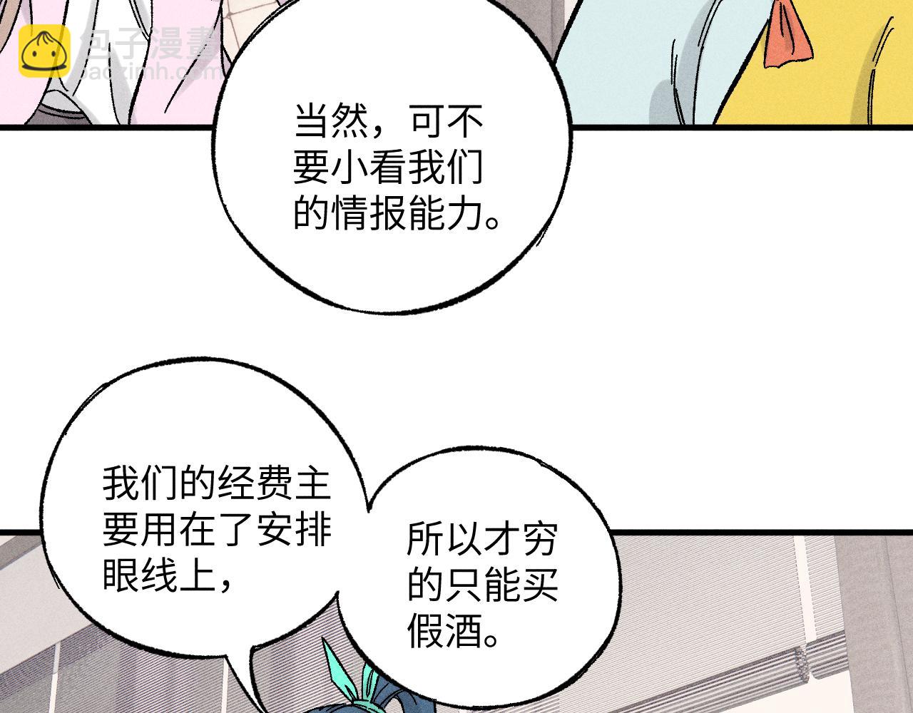 ☕俺哥来自深山 第125话 万灵解放 第34页