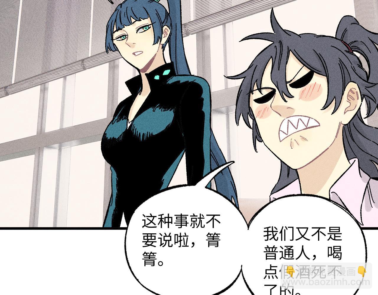 ☕俺哥来自深山 第125话 万灵解放 第35页
