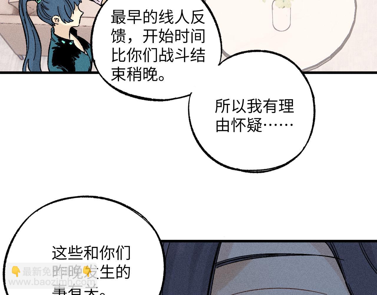☕俺哥来自深山 第125话 万灵解放 第37页
