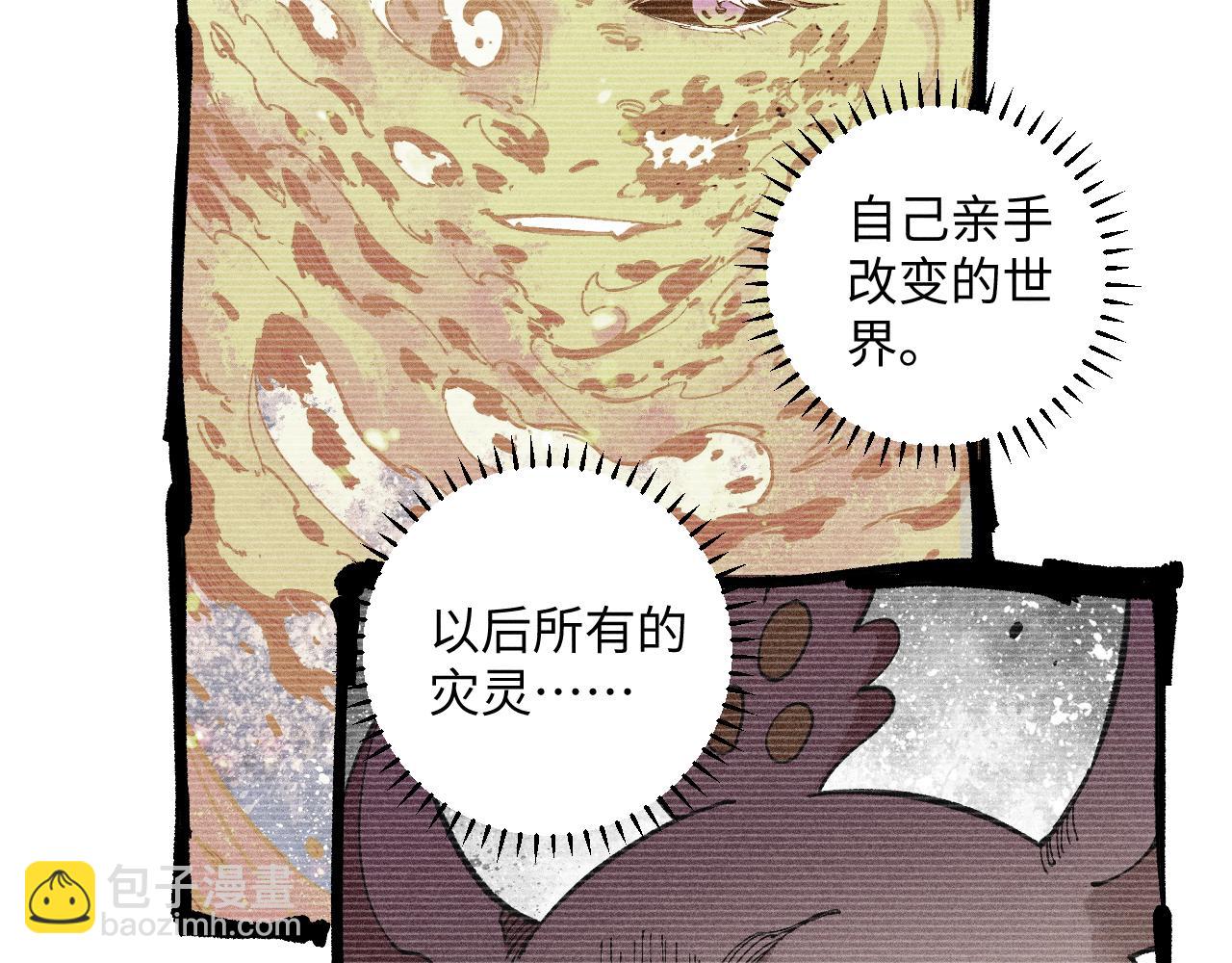 ☕俺哥来自深山 第125话 万灵解放 第41页
