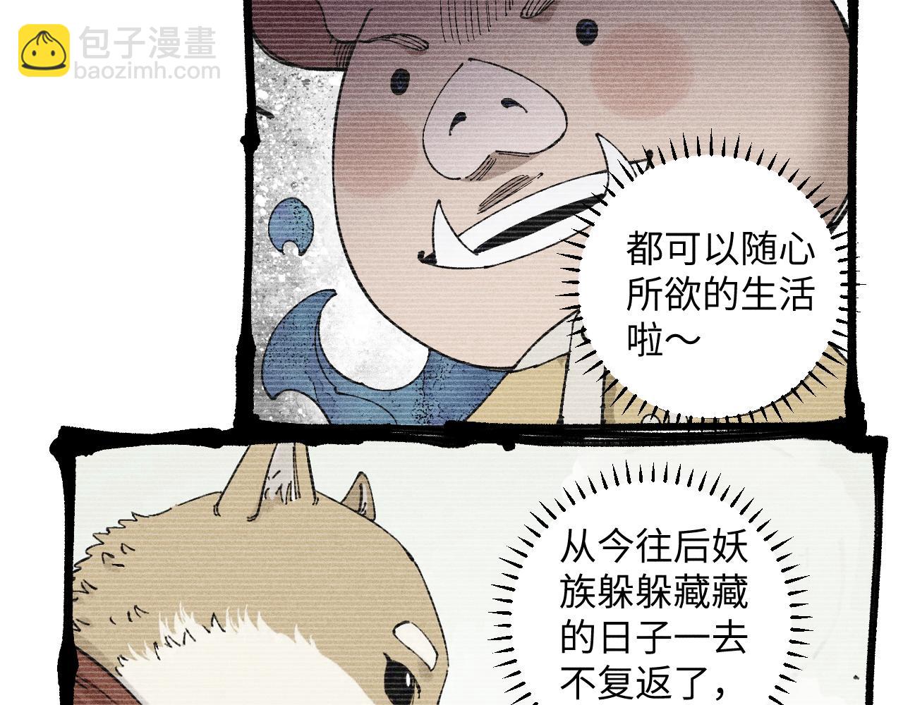 ☕俺哥来自深山 第125话 万灵解放 第42页