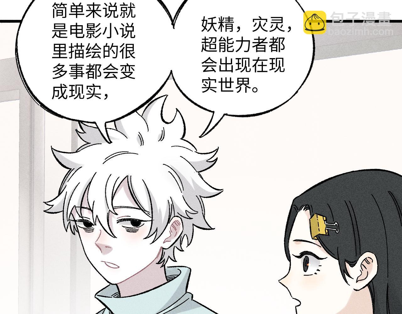 ☕俺哥来自深山 第125话 万灵解放 第46页