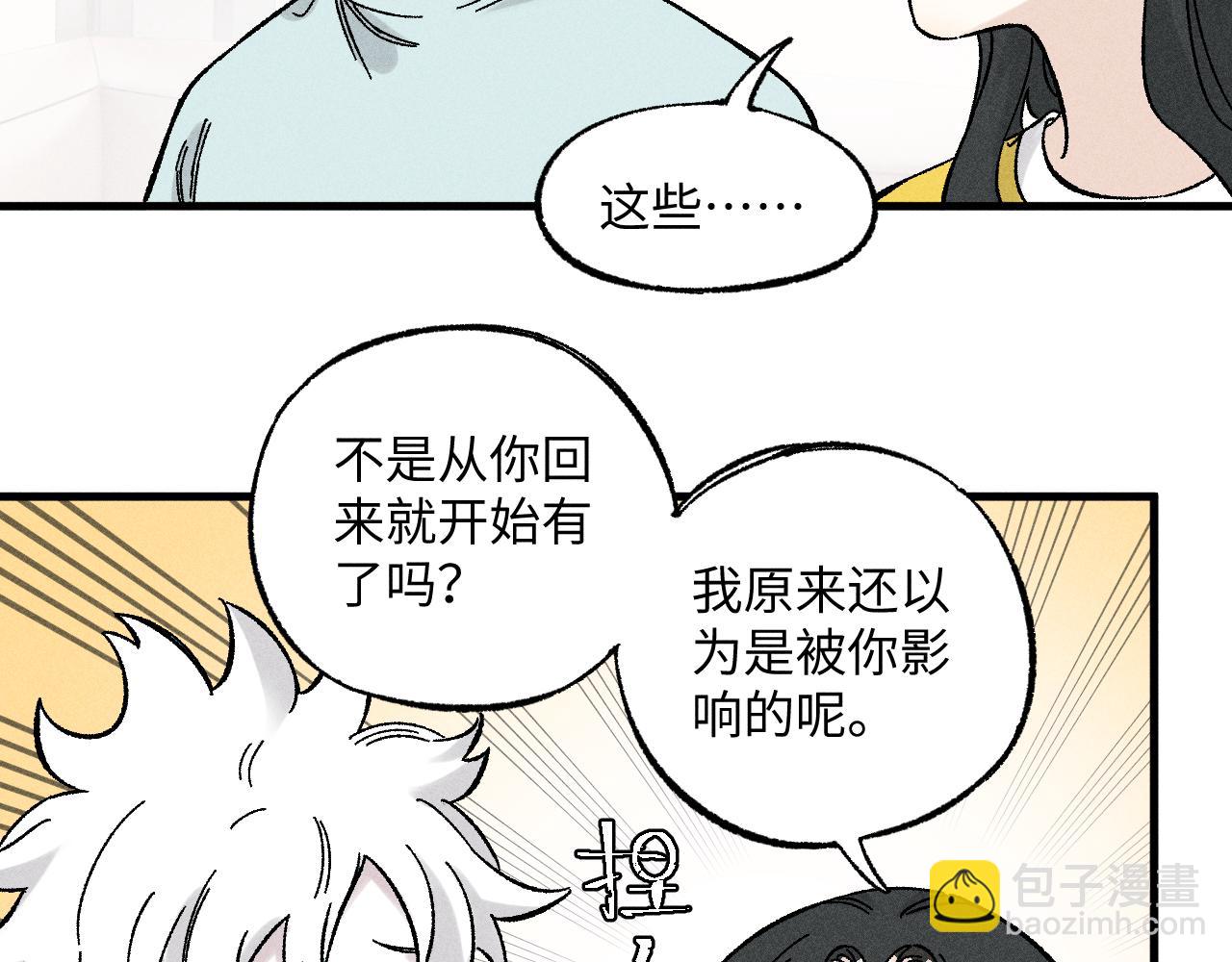 ☕俺哥来自深山 第125话 万灵解放 第47页