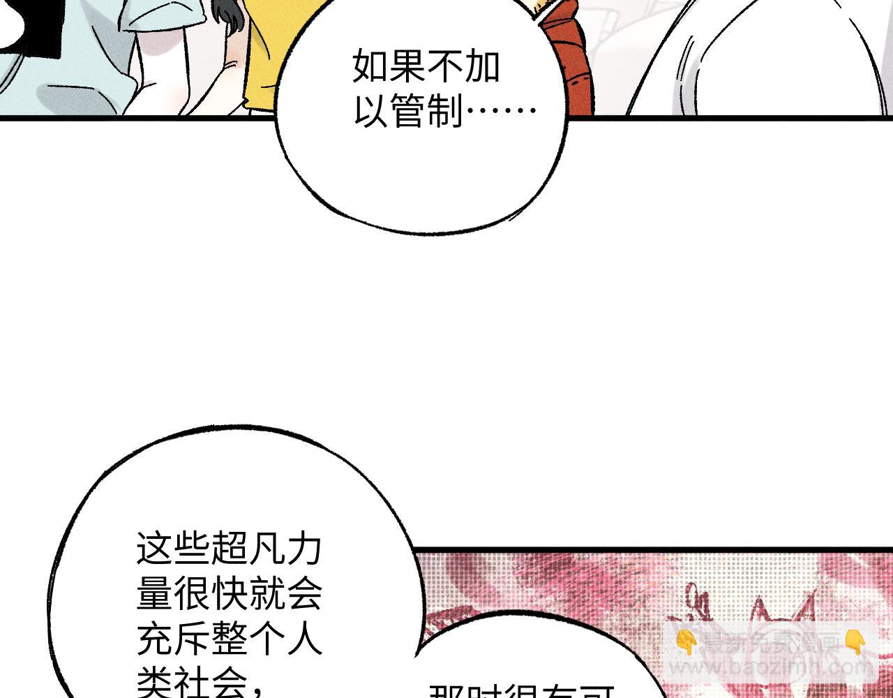 ☕俺哥来自深山 第125话 万灵解放 第50页