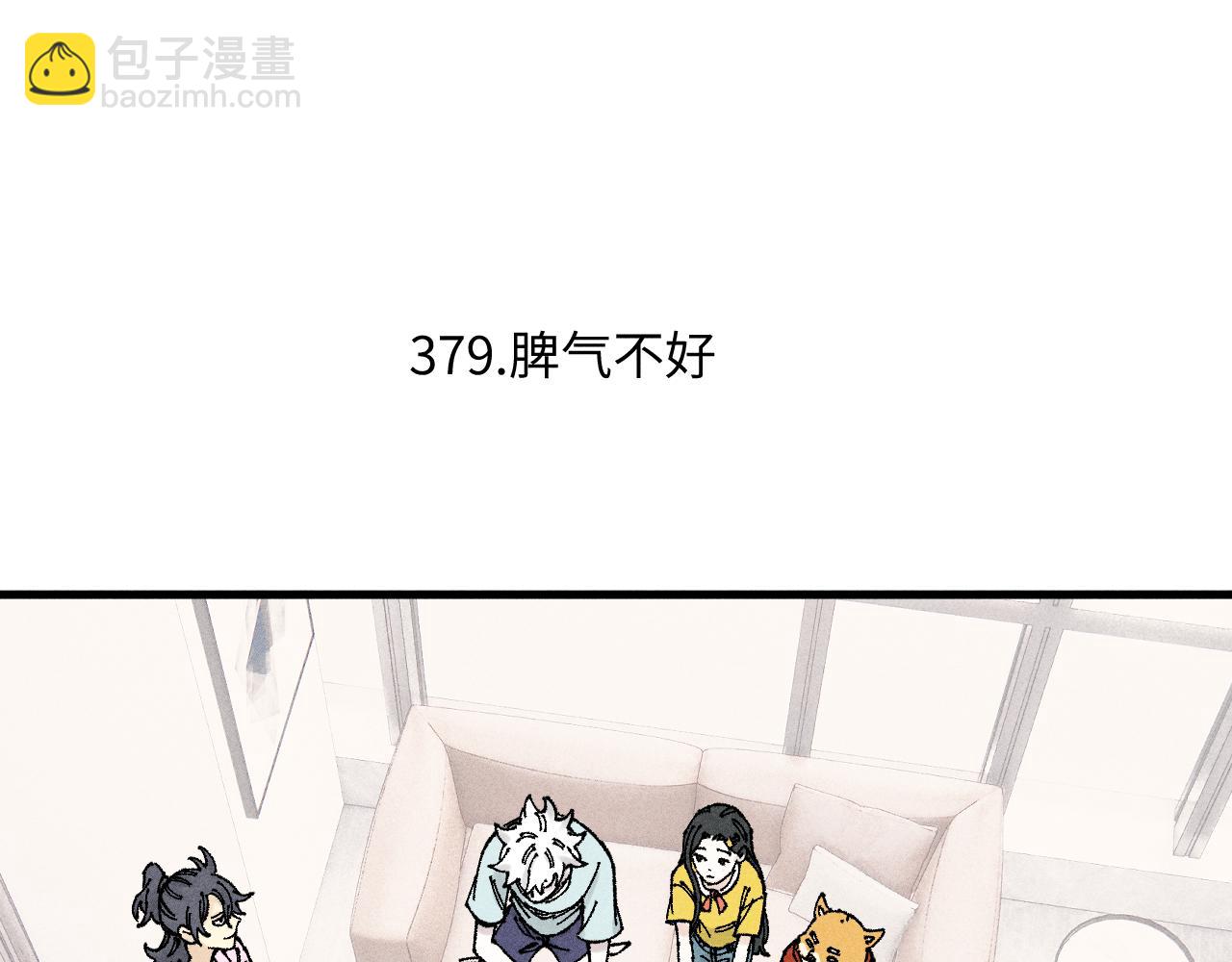 ☕俺哥来自深山 第125话 万灵解放 第6页