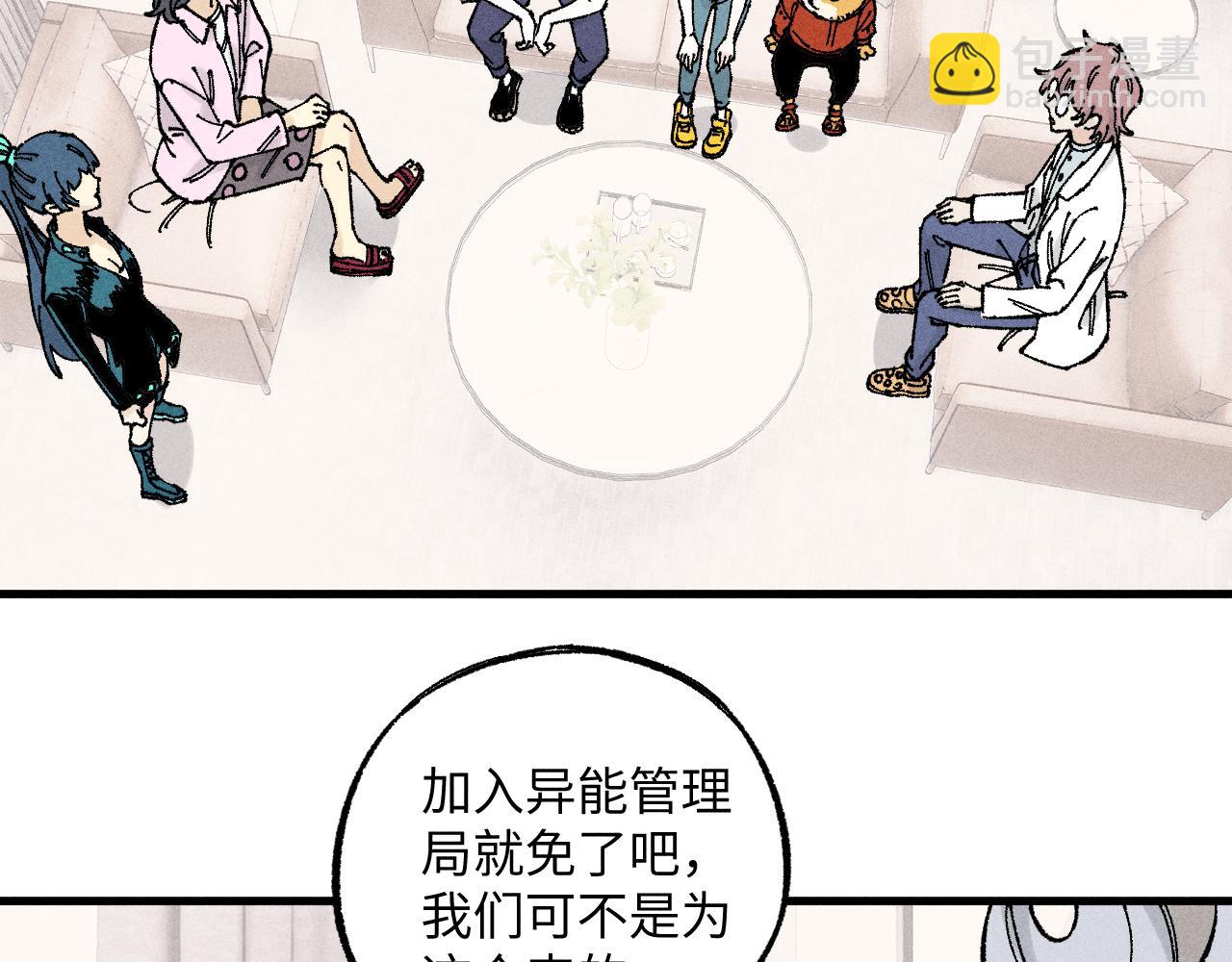 ☕俺哥来自深山 第125话 万灵解放 第7页