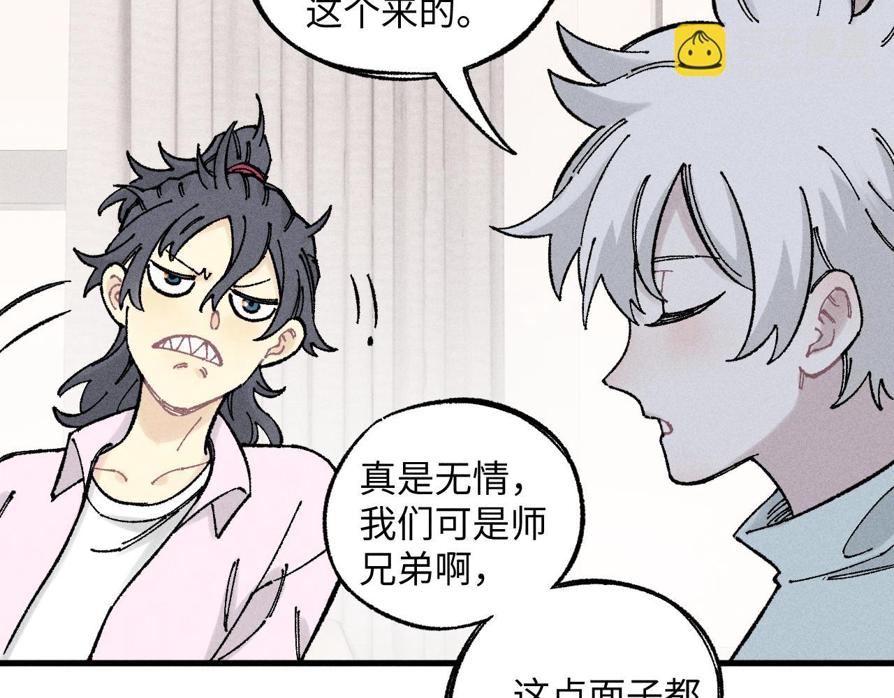 ☕俺哥来自深山 第125话 万灵解放 第8页
