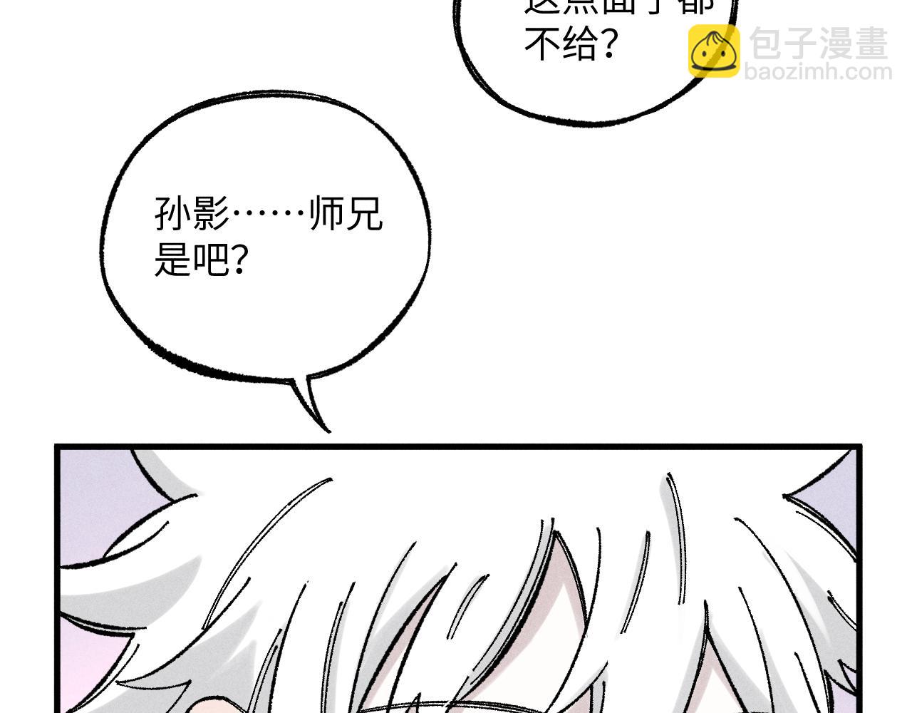 ☕俺哥来自深山 第125话 万灵解放 第9页