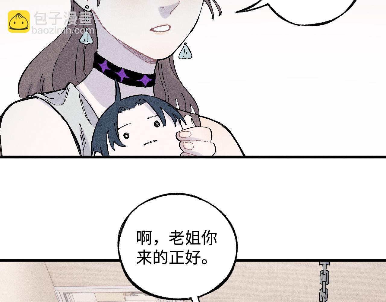 ☕俺哥来自深山 第127话 朋友们的日常 第10页