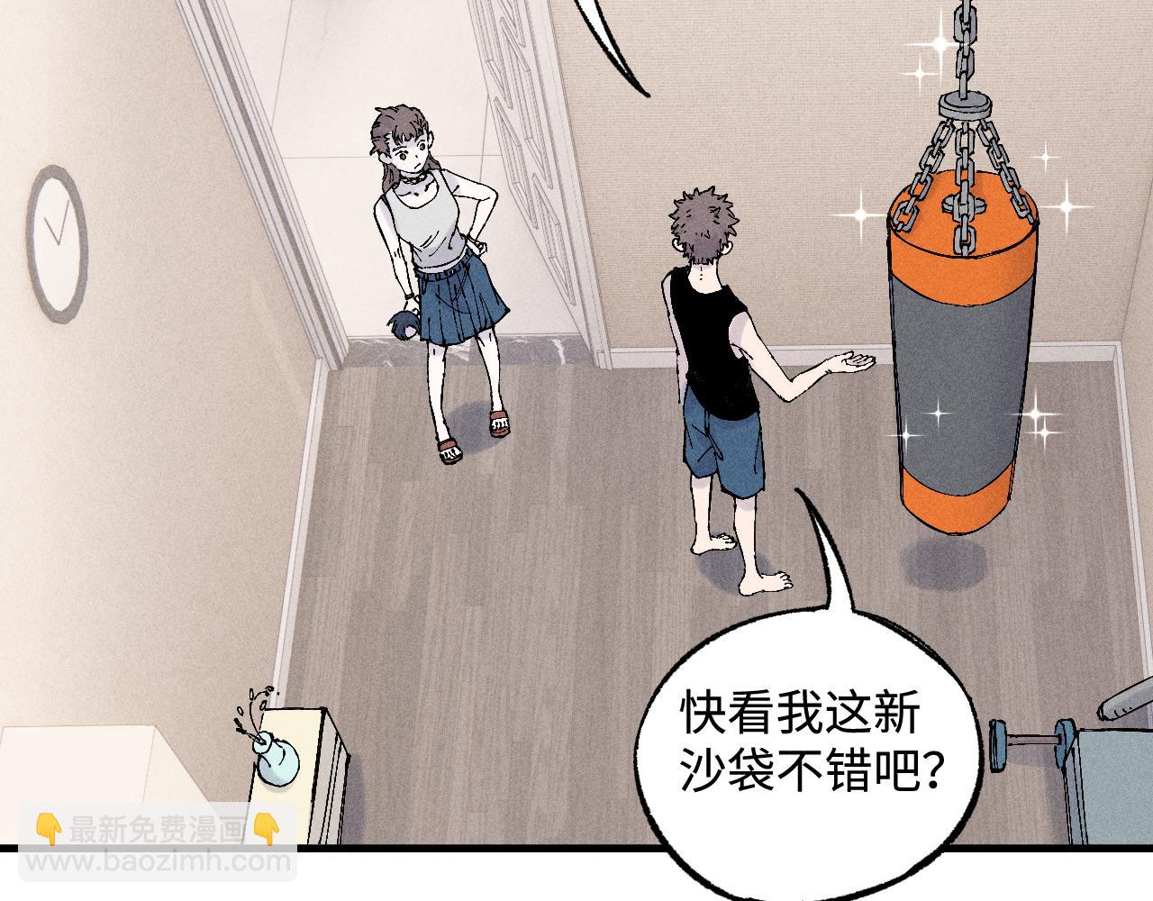 ☕俺哥来自深山 第127话 朋友们的日常 第11页