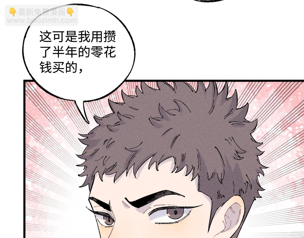 ☕俺哥来自深山 第127话 朋友们的日常 第12页