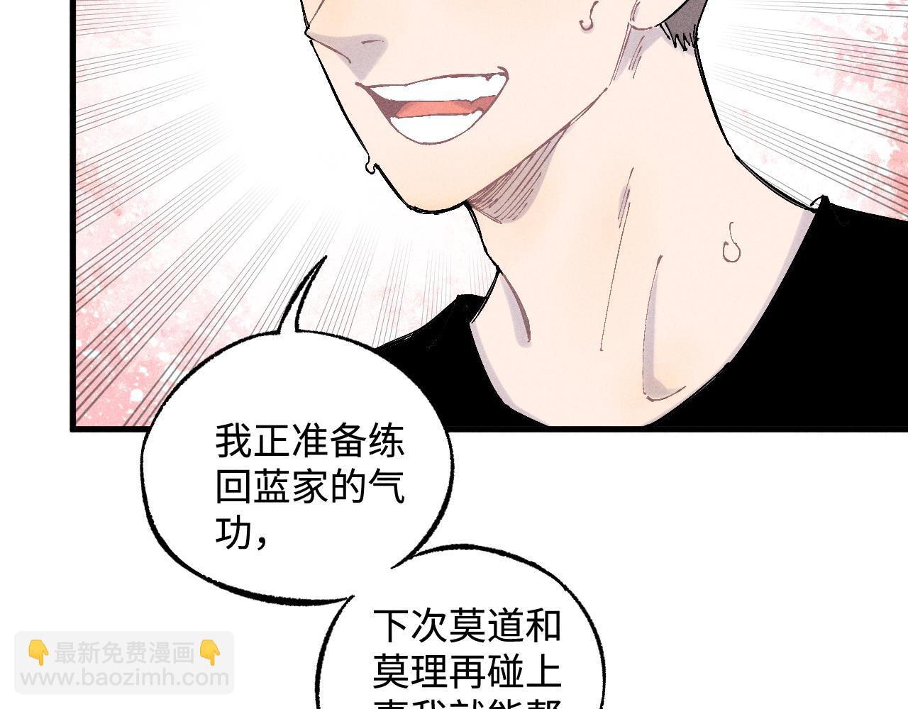 ☕俺哥来自深山 第127话 朋友们的日常 第13页