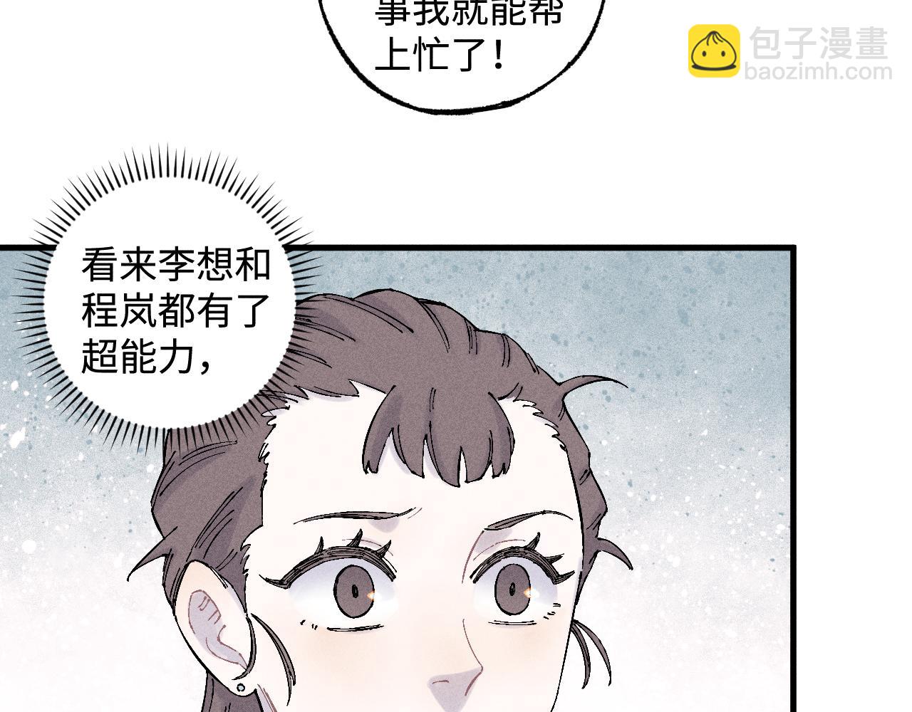 ☕俺哥来自深山 第127话 朋友们的日常 第14页