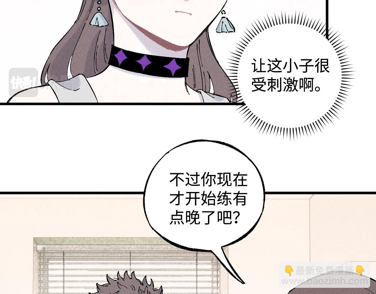 ☕俺哥来自深山 第127话 朋友们的日常 第15页