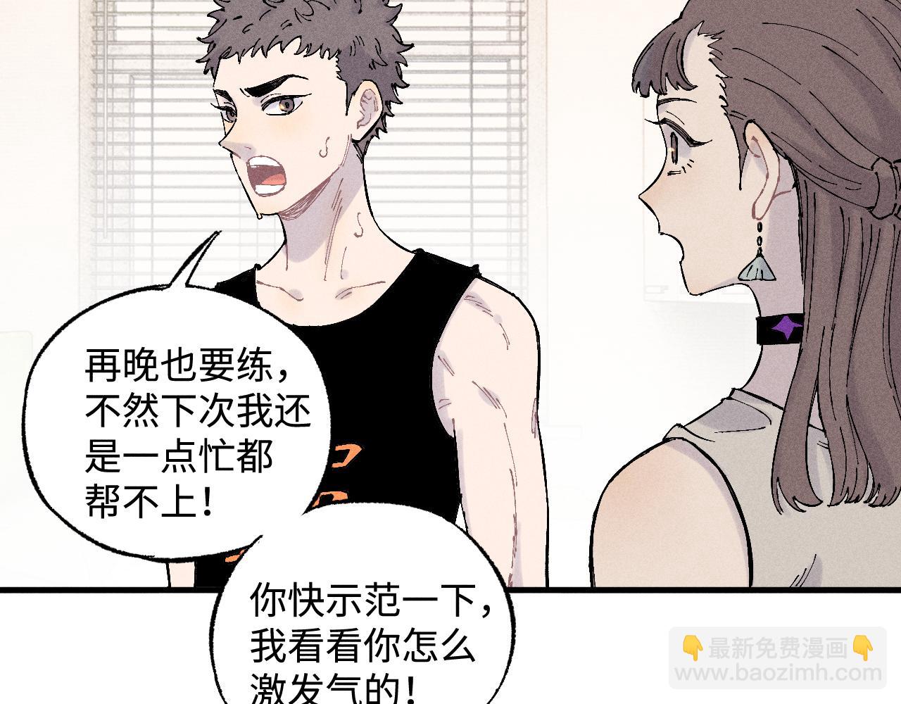 ☕俺哥来自深山 第127话 朋友们的日常 第16页